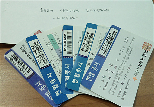 제한송씨는 최근 오마이뉴스에서 헌혈증 기사가 나온 뒤 헌혈증 5장을 생명나눔재단에 맡겼다.
