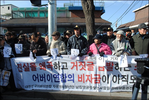 2일 2시, 한겨레신문사 앞에서 어버이연합 회원들이 규탄집회를 하고 있다.