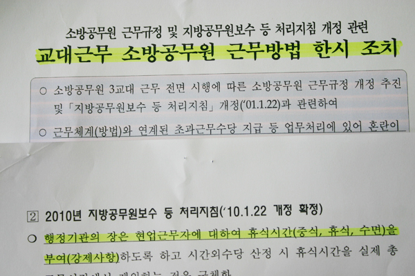  행안부 예규에는 강제조항이라는 말이 없음에도 공문에는 강제사항이라고 써 있다