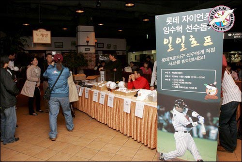  임수혁 선수 돕기 자선행사를 열었던 동료 선수들과 야구팬들 