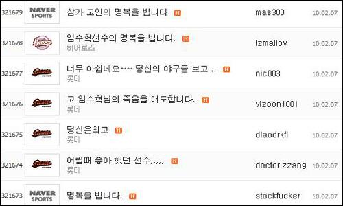  네이버에서 임수혁 선수 추모하는 글이 올라오고 있다.