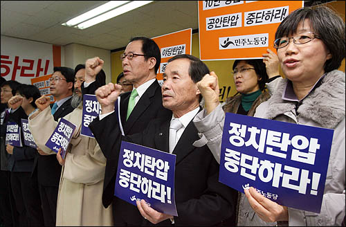  경찰이 민주노동당 서버를 압수수색한 가운데 8일 오전 민주노동당 강기갑 대표와 권영길 홍희덕 의원등이 문래동 당사에서 당원정보유린과 정당파괴규탄 비상농성에 들어가며 정치탄압 중단을 촉구하는 구호를 외치고 있다.
