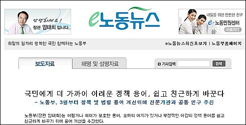 노동부 홈페이지 갈무리