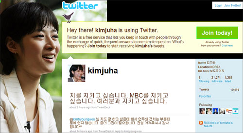 김주하 MBC 아나운서가 엄기영 사장 사퇴 후 트위터에 "MBC를 지키고 싶습니다"라는 글을 남겼다. 