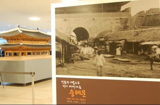 '전통기법으로 다시 태어나는 숭례문' 전시회