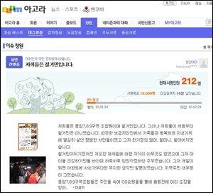 철거민 김해영씨는 다음 아고라를 통해 청원서명운동을 펼치고 있다. 