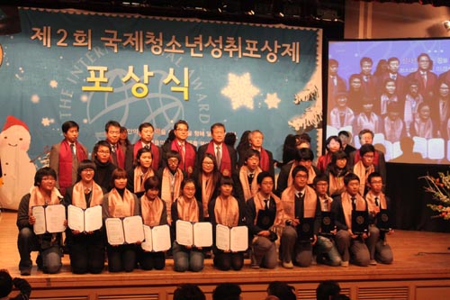 제2회 국제 청소년 성취포상제 포상식 장면. 앞줄 왼쪽에서 두번째가 김건형군.