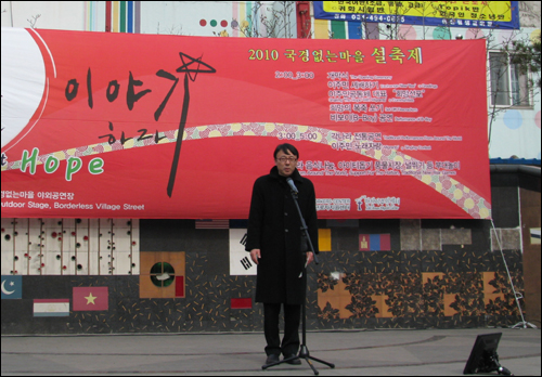 2010 국경없는마을 설축제를 준비한 박흥순 안산외국인근로자센터장 인사말을 하고 있다. 