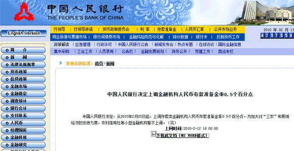 중국 인민은행이 지난 12일 저녁 6시 소형은행을 제외한 은행에 대해 0.5%의 지급준비율 인상을 공표했다. 