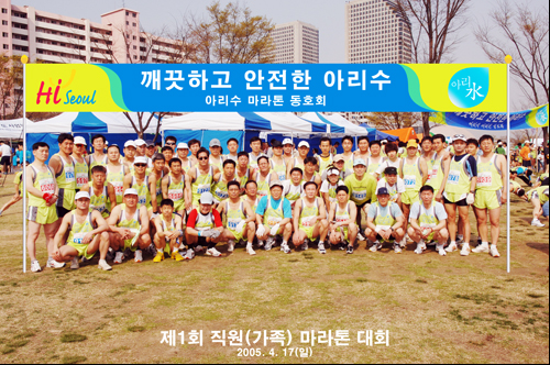  서울시 상수도사업본부 '아리수 마라톤 동호회' 모습