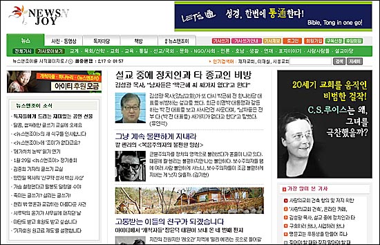2010년 2월 17일 현재 뉴스앤조이 첫화면(http://www.newsnjoy.co.kr)