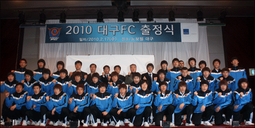 선전을 다짐하는 대구FC선수단과 임원들. 2010대구FC 출정식 광경.