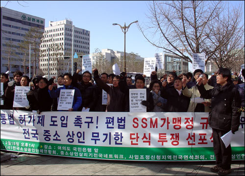 전국 중소상인 대표단이 국회 근처 은행 앞에서 '2월 임시국회 내 SSM 허가제 도입 촉구 기자회견 및 무기한 단식 농성 선포식'을 벌이고 있다