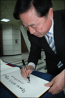 20일 국민참여당 경남도당 진해마산창원지역위원회 창립대회에 참석한 김두관 전 장관이 방명록에 서명하고 있다.