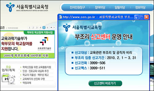 서울시교육청 홈페이지 화면. 