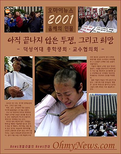 2001 오마이뉴스 올해의 인물에 선정된 덕성여대 총학생회·교수협의회에 전달된 상패액자.