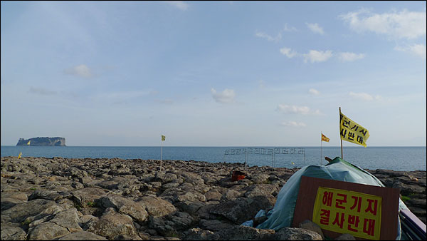 해군기지 건설예정지인 강정마을 바닷가에서 텐트를 치고 농성을 벌이고 있는 강정마을 주민들.