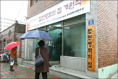  일본 히로시마 한국인 원폭 2세 환우를 돕기 위한 '합천평화의집'이 경남 합천에 문을 열었다.