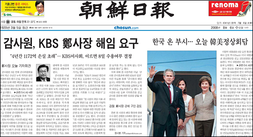 2008년 8월 6일자 조선일보 1면. 한미정상회담이 아닌 감사원의 해임요구가 톱 기사다.