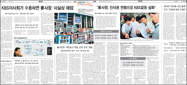 3, 4면 모두에서 감사원의 해임 요구를 다룬 조선일보 2008년 8월 6일자.