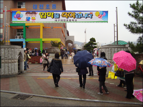 대구북구 대천초등학교 입학식 초등학교 입학식 첫날부터 만나는 다양한 사교육 현장의 선생님들