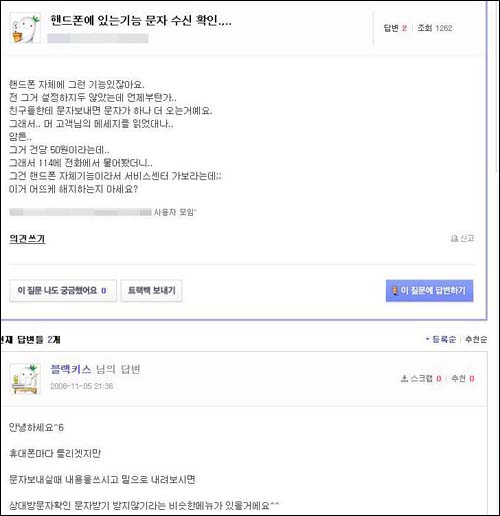 읽음확인 서비스가 요금이 부과되는지 인터넷 포털에 문의한 내용.