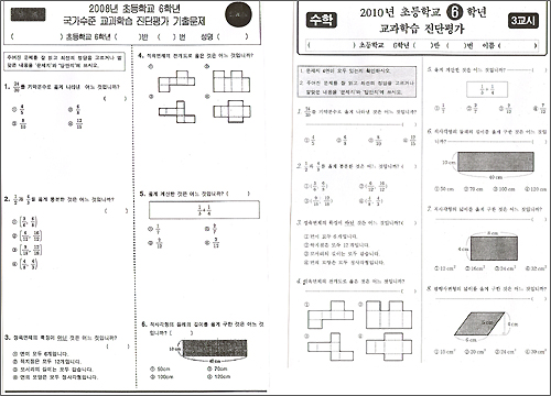 대전시교육청이 9일 실시하려다가 중단한 초등학교 6학년 일제고사 3교시 수학시험문제(오른쪽). 왼쪽은 2008년 서울시교육청의 문제.