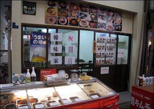 한국음식 가게 