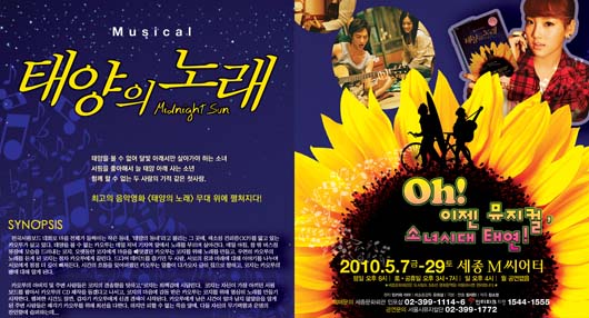 소녀시대 태연이 주연으로 무대에 오르는 서울시뮤지컬단의 태양의 노래