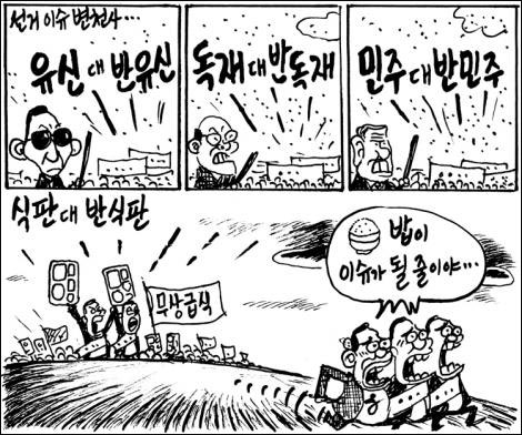 서울신문 2010년 3월 8일 만평/백무현 화백