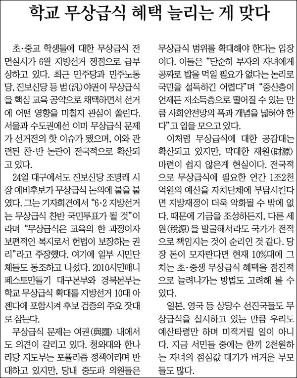 영남일보 2010년 2월 25일 사설
