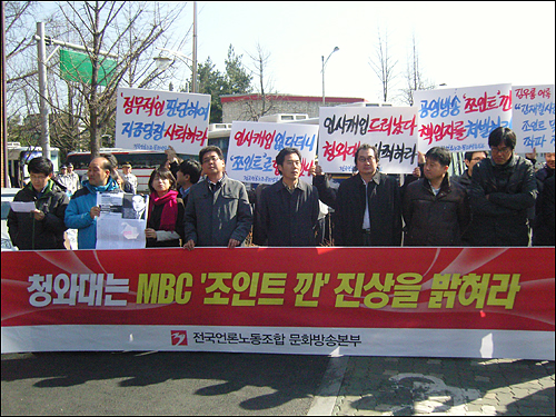 MBC 노조는 18일 오후 3시 청운동 주민센터 앞에서 '신동아'에 실린 김우룡 방송문화진흥회 이사장의 발언에 대해 규탄하고 진상을 밝힐 것을 요구하는 기자회견을 가졌다. 