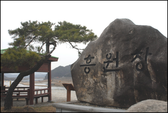 흥원창은 고려시대 13개 조창 중의 하나로 원주 남한강 은섬포에 있었던 곳이다