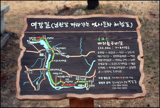 이곳에서 남한강의 강길 제2코스인 바위늪구비 길이 시작이 된다.