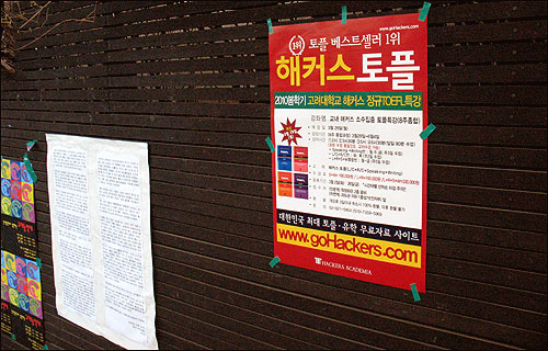 '김예슬 선언'이 있던 자리에는 토플교제광고와 20대 비정규직 노동자의 글이 나란히 자리해 있다. 