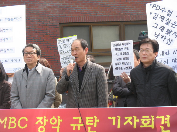큰집, 쪼인트 발언관련 청와대의 MBC장악을 규탄하는 이수호 민주노동당 최고위원
