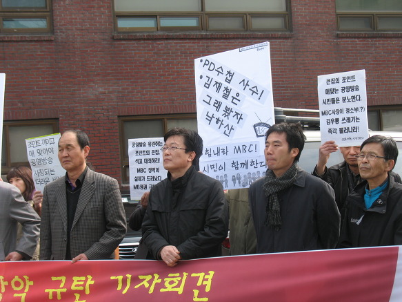     '공영방송MBC사수시민행동' 과 '미디어행동'이 '청와대의 MBC 장악 규탄 기자회견'
