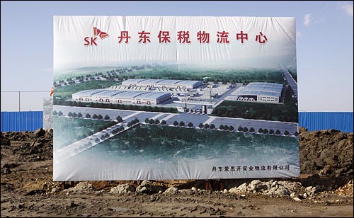 16일 오후 압록강변 중국 단둥 신개발구에서 SK네트워크의 보세물류센터 공사가 진행되고 있다.