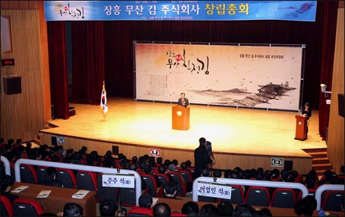 장흥무산김주식회사 창립총회. 박준영 전남도지사가 축사를 하고 있다.