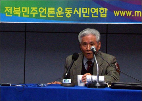 불편한 몸에도 불구하고 리영희 선생이 지난 2005년 11월 16일 전북민주언론시민연합이 주관한 시민언론학교에 강사로 참석해 특강을 실시했다.
