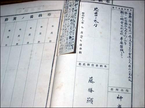 히젠도로 명성황후를 살해한 '토오 가쯔야키'가 신사에 칼을 봉납한 기록.