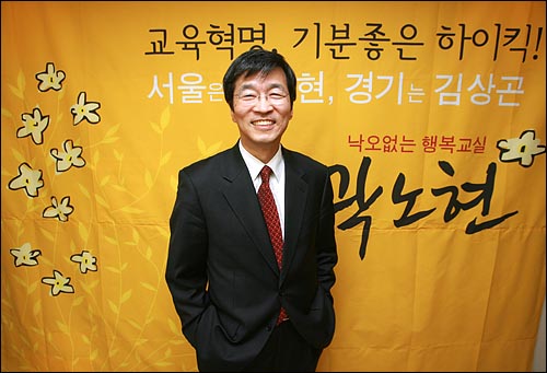 서울시 교육감 예비후보인 곽노현 방송통신대 교수.