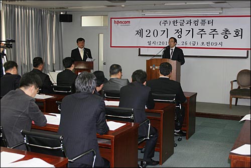 26일 오전 9시 한글과컴퓨터 주주총회가 서울 구의동 프라임센터 회의실에서 열렸다.