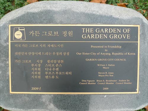 안양 중앙공원에 있는 가든그로브 정원의 20년 우정 기념동판 