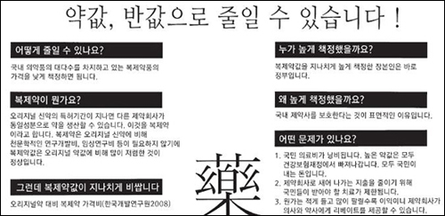 "반값 약값" 논쟁을 촉발시킨 3월 23일자 <조선일보> 전면광고. 