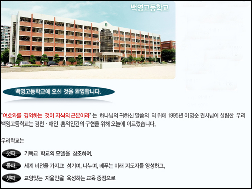  백영고등학교장의 인사말 중에서