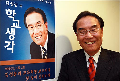 서울시 교육감 출마를 선언한 김성동 예비후보.