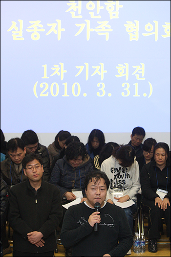 천안함 침몰 6일째인 31일 경기 평택 해군제2함대에서 천안함 실종자 가족들이 기자회견을 갖고 있다.