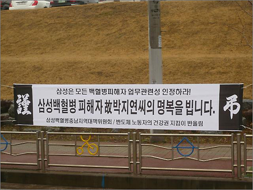 고 박지연 씨의 명복을 비는 플래카드가 충남 아산의 삼성전자 온양공장 앞에 내걸려 있다.