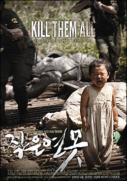  한국전쟁 당시, 미군의 양민학살을 다룬 영화 <작은 연못>은 눈 감을 수 없는 역사의 진실을 보여준다.